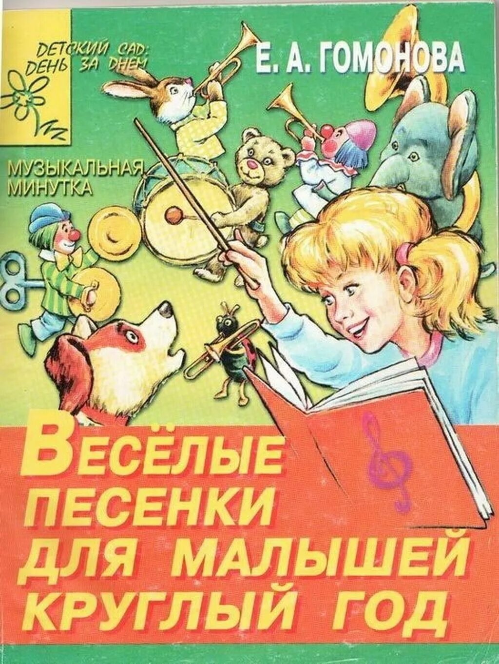 Веселые песенки 4 5. Сборник для детей круглый год. Веселая песенка. Песенки Веселые для малышей сборник. Сборник весёлых песен для детей.