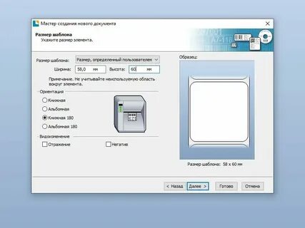 Настройка принтера этикеток