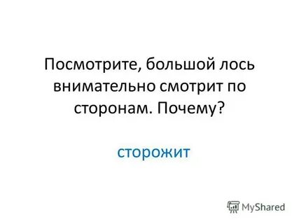 Сочинение по картине лоси 2 класс школа