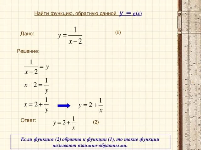 Функция found. Обратная функция функции у=х^2-1. найдите функцию обратную данной y 2x-3. найди функцию обрптную данной. найдите функцию обратную к функции.