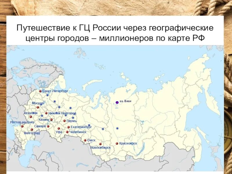 Какие города стали миллионниками. Города миллионеры центральной России на контурной карте 9. Города миллионеры РФ на карте. Города миллионеры центральной России на карте. Карта городов МИЛЛИОННИКОВ России 2021.