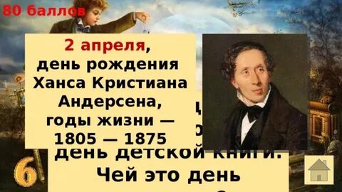 2 апреля день андерсена