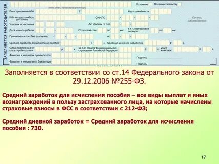 Заработок для расчета больничного