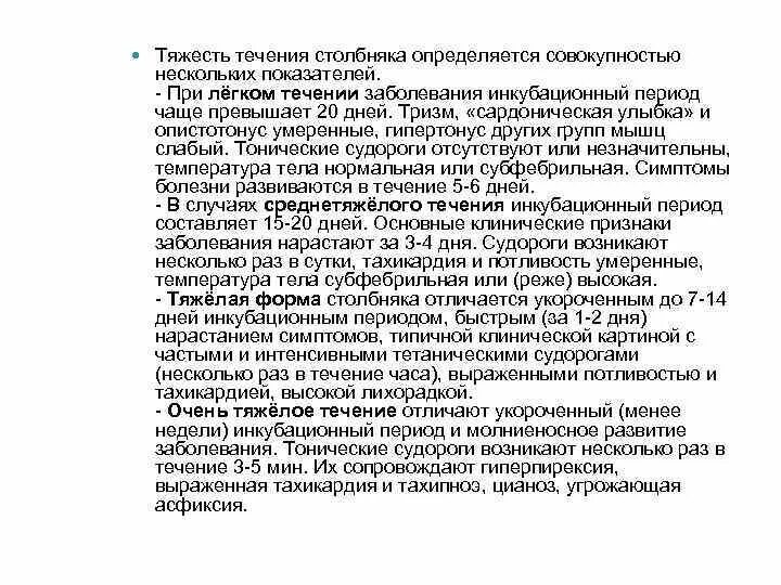 Инкубационный период при столбняке составляет. Столбняк инкубационный период признаки симптомы. Столбняк инкубационный период. Основные клинические симптомы столбняка. Столбняк инкубационный период.