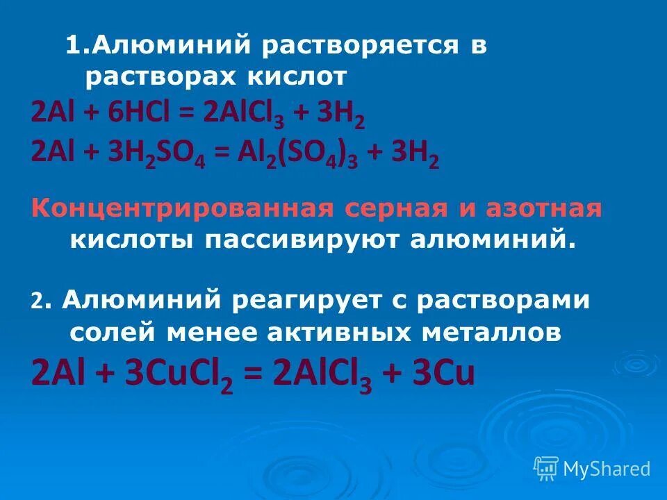 Алюминий растворимый в воде. Алюминий растворяется. Растворение алюминия. Взаимодействие алюминия с кислотами. Растворимость алюминия.