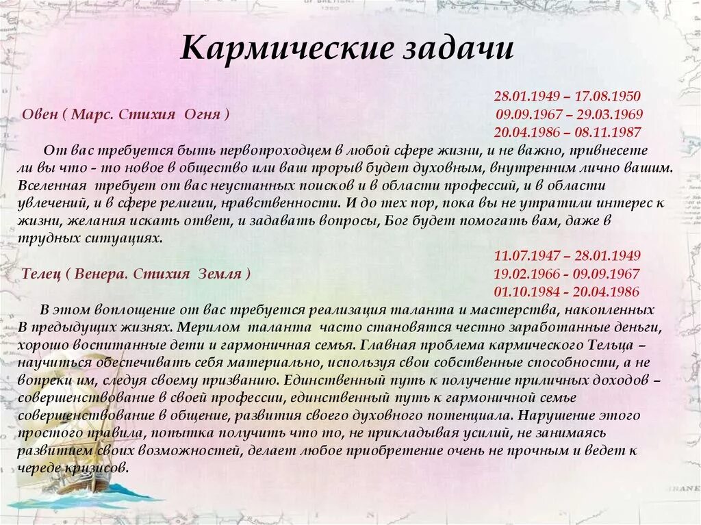 Кармические задачи судьбы