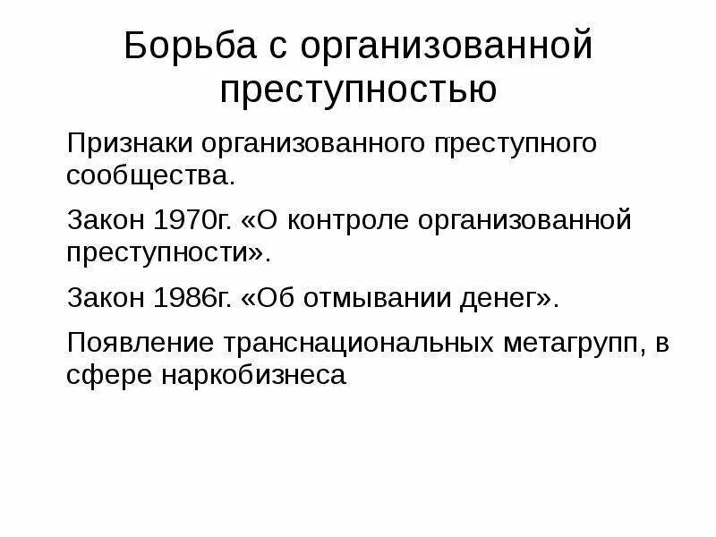 Пример преступления совершенного организованной группой План первоначального этапа расследования мошенничества
