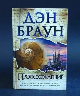 Книга брауна происхождение