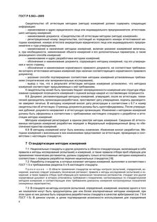 Стандартизация методик измерений