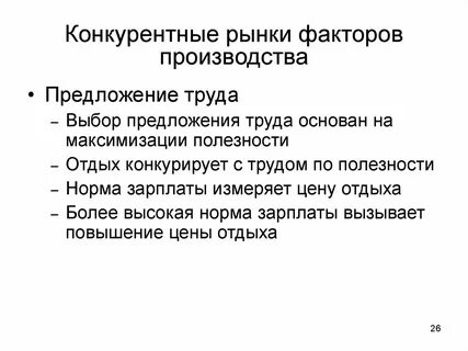 Особенности спроса и предложения факторов производства