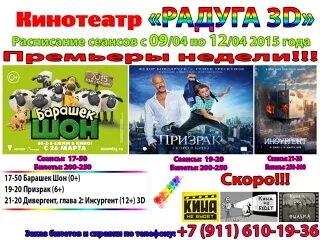Радуга расписание на завтра