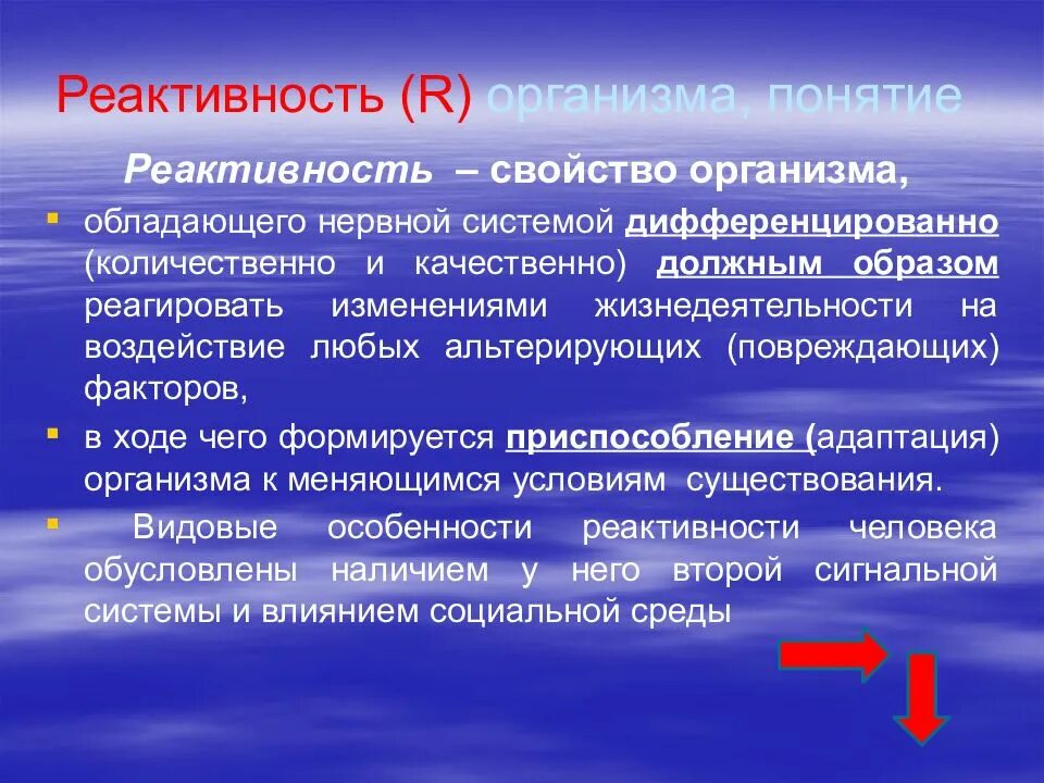 Реактивность организма. Реактивность патофизиология. Понятие о реактивности организма. Типы реактивности организма.