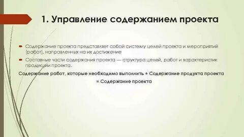 Управление содержанием