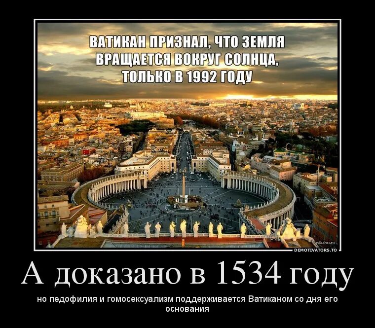 ватикан вокруг солнца. ватикан вокруг солнца. витикана. ватикан признал что земля вращается. собор петра в ватикане.