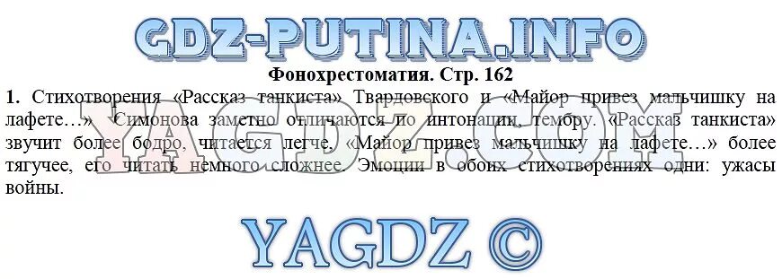 География стр 154 вопросы 6 класс. Фонохрестоматия рассказ танкиста. Фонохрестоматия стихотворение рассказ танкиста. Анализ стихотворения рассказ танкиста 5 класс.