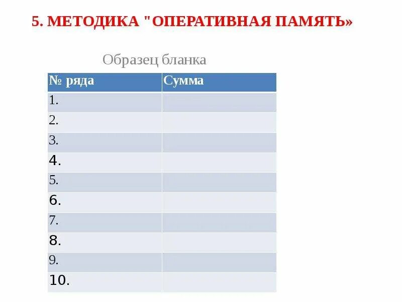 Методика Оперативная память. Тестовый материал методика Оперативная память. Диагностика памяти младших школьников. Методика смысловая память. Методика оперативной оценки