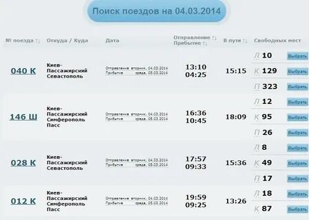 Детский тариф в поезде