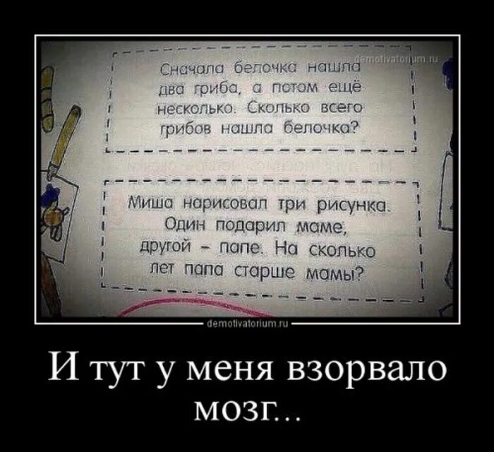 Анекдот про мозг. Задачи демотиватор. Анекдот про мозги. Взрыв мозга демотиватор.