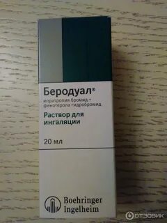 Как принимать беродуал взрослым