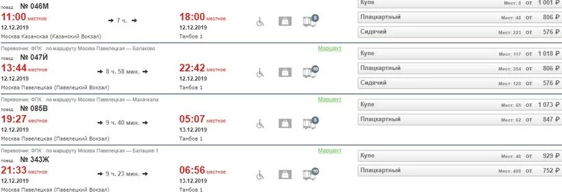 Билет брянск лазаревское. Расписание поездов Тамбов Москва. Расписание поездов Москва Саратов с Павелецкого вокзала. Расписание поездов Саратов-Москва на Павелецкий. Расписание поездов плацкарт.