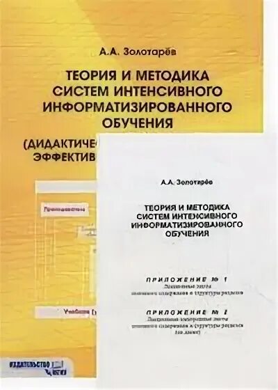 Системы интенсивного обучения. Системы интенсивного обучения
