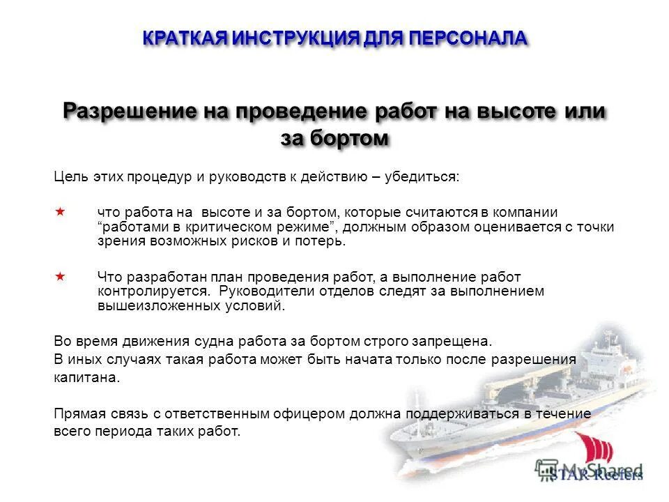 плакат по теме высота. работы на высоте и за бортом. плакат по технике безопасности на борту. работа на высоте и за бортом на судне. покрасочные работы на судне.