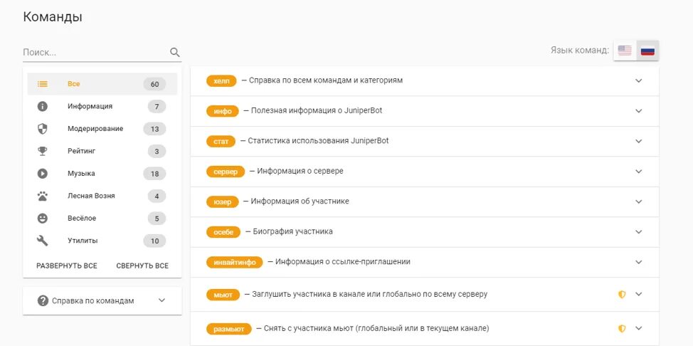 Команды для бота в телеграмме. Команды для бота в телеграмме. Как настроить бота в телеграмме. Команды джунипер бота дискорд. Как настроить команды в боте.