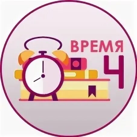 Время ч воронеж. Время ч. АО "время-ч". День ч время читать. Доставка время ч.