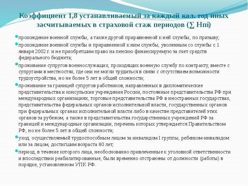 А также в иные сроки. Периоды засчитываемые в страховой стаж. Иные периоды засчитываемые в страховой стаж. Иные периоды в страховом стаже. Засчитываться в страховой стаж период инвалидности.