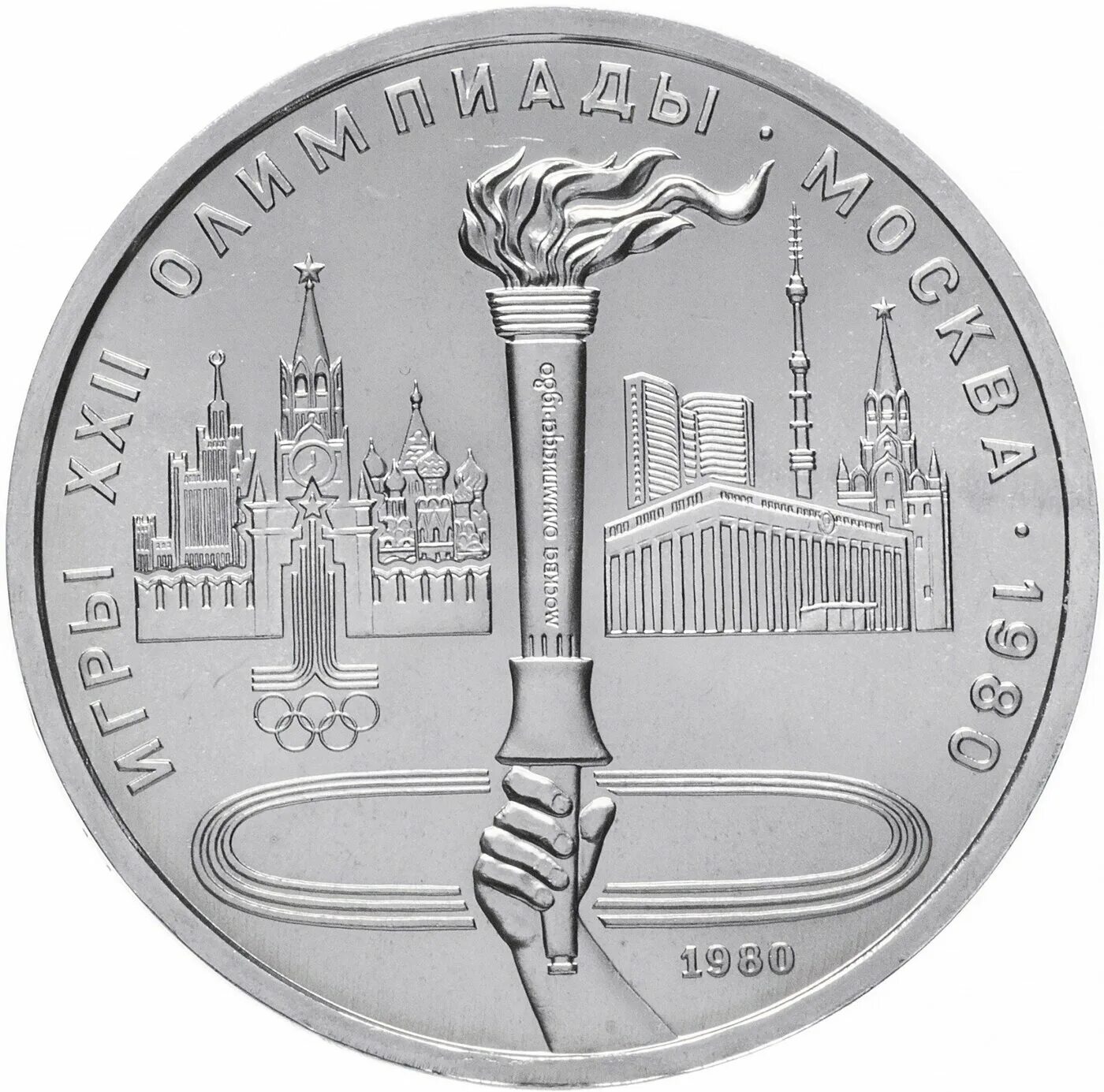 Монета олимпийский факел. Факел 2014 монета 25 рублей. Факел сочи монета. Эстафета олимпийского огня монета. Эстафета олимпийского огня монета.