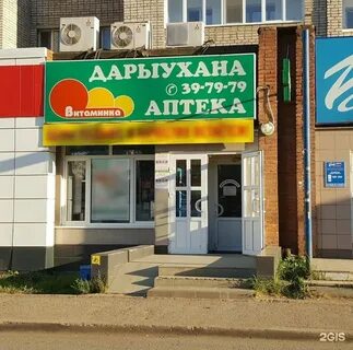 Дешевая аптека витаминка сайт уфа