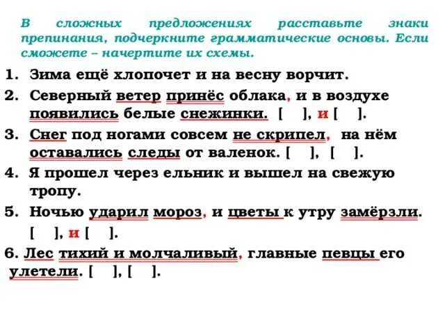 Дождь сделавшись совершенно прямым барабанил. Составление схем предложений с обращением. В сложном предложении подчеркнуть грамматические основы. Грамматическая схема предложения. Предложение с двумя грамматическими основами.