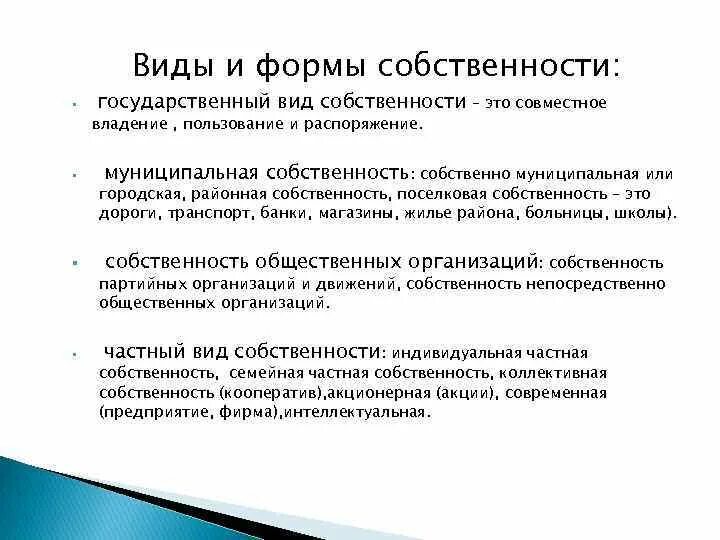 Узнать чья собственность. Районная городская поселковая собственность. типы государственной собственности. муниципальная собственность. районная собственность это.