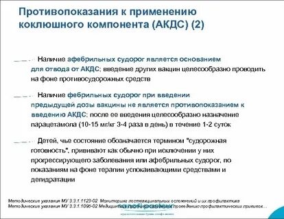 Акдс прививка противопоказания