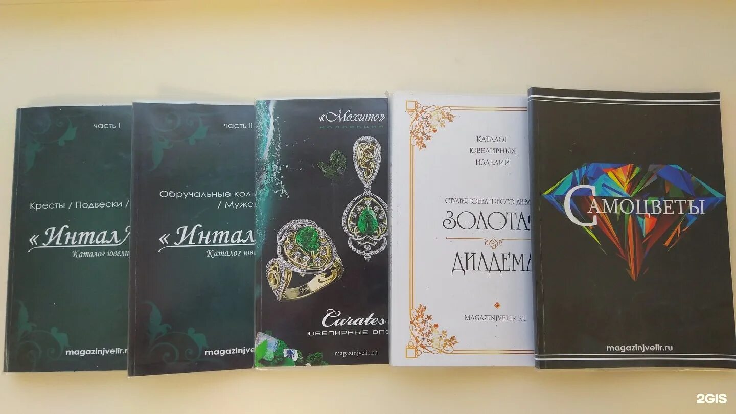 Ардос кмв. Каталог ювелирных изделий. Китайский каталог ювелирных изделий. Ардос кмв ювелирные изделия. Пятигорск магазин ардос.