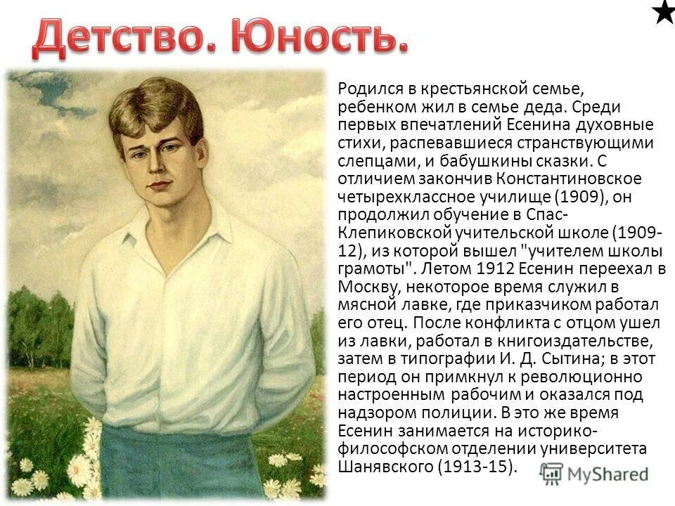 Есенин детство стихотворение