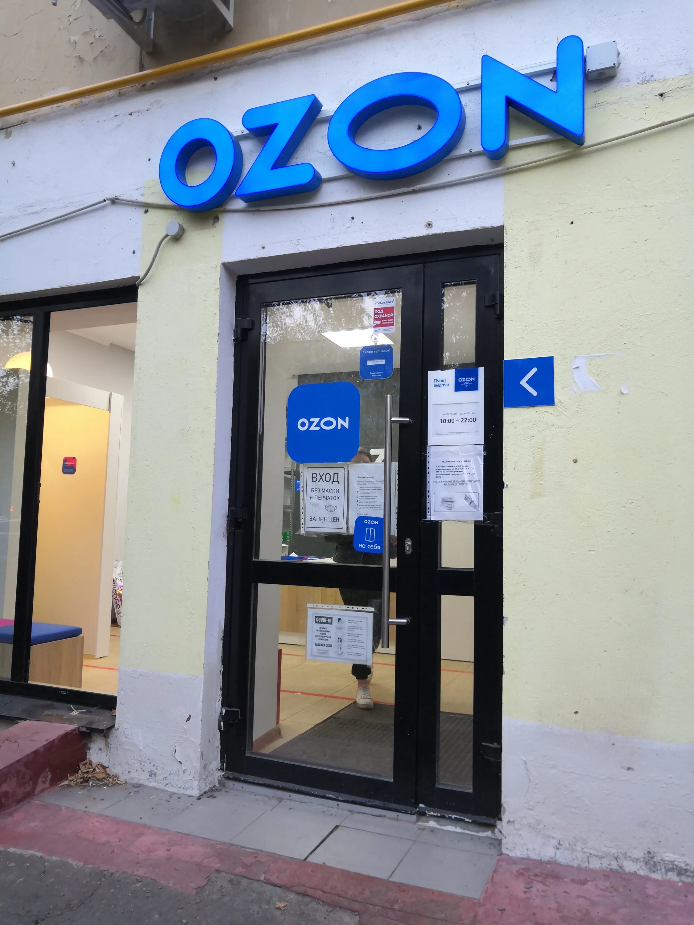 Озон маршала рыбалко 14. Пункты выдачи озон в москве. Санкт-петербург, ул. Волгоград, улица маршала ерёменко, 126. Озон маршала.