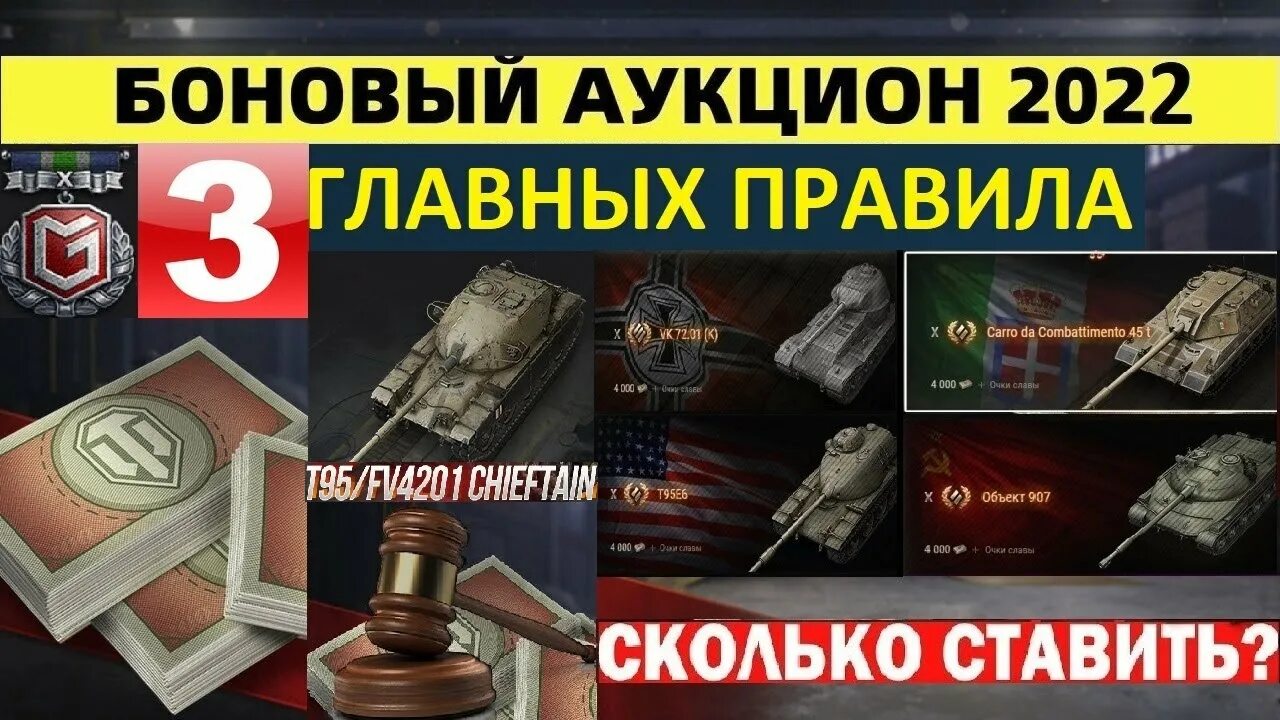 Боновый магазин леста 2024. Аукцион WOT. Вот танки закрытого бонового аукциона 2024.