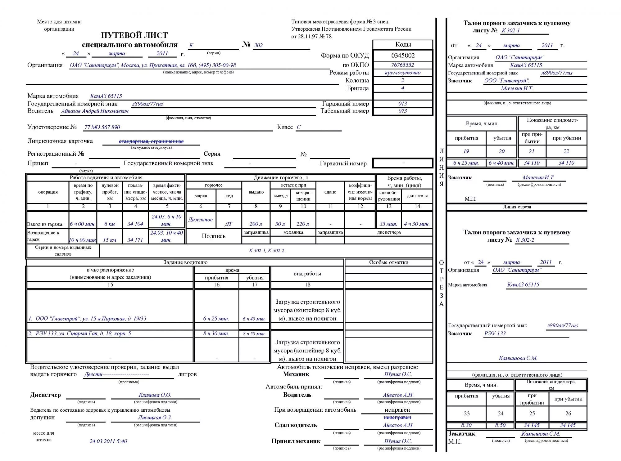 Путевой лист автомобиля заполненный образец. Путевой лист специального автомобиля форма 3 спец. Путевой лист специального автомобиля 2022. Пример заполнения путевого листа. Путевой лист грузового автомобиля 3 спец.