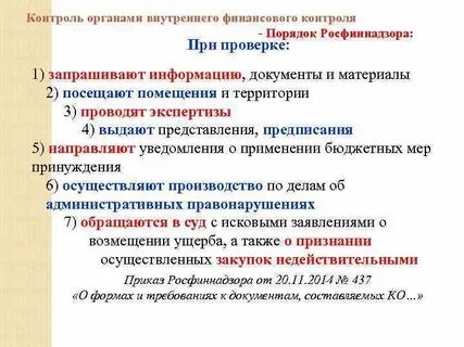 Проверки казенные учреждения