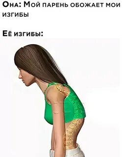 Слушать эти изгибы твоего тела