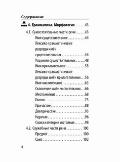 Грамматическое содержание
