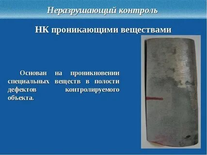 Метод проникающих сред