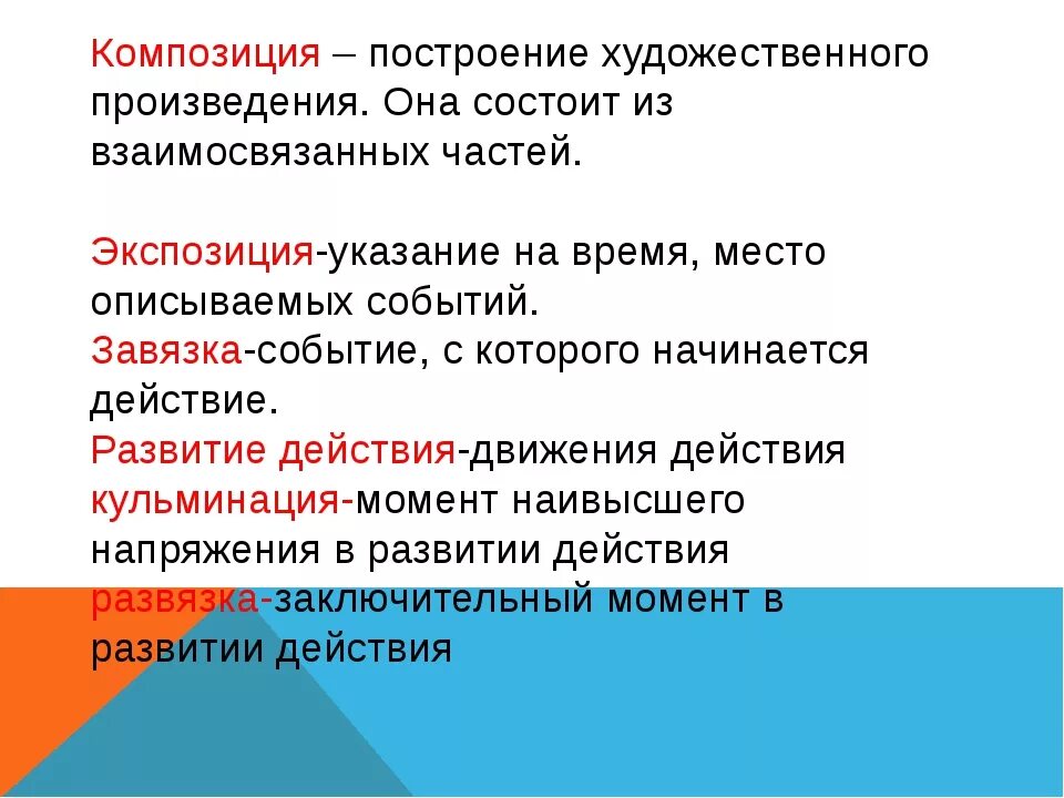 Особенность построения рассказа