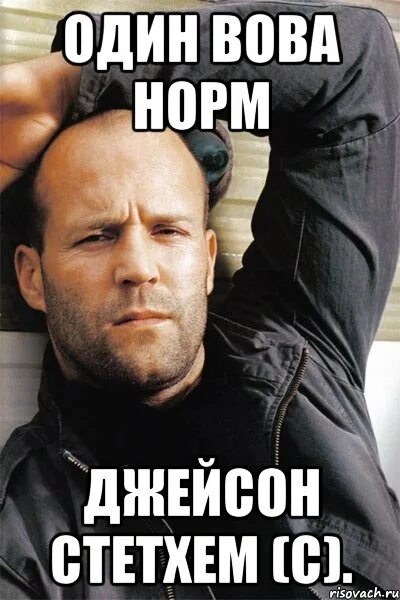 Норм чел