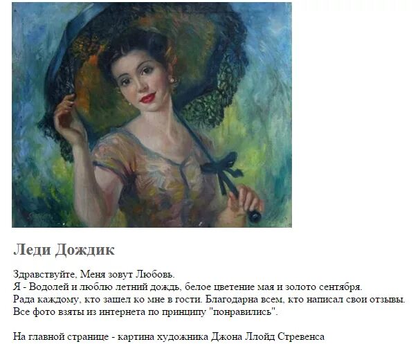 Песня леди дождя на английском. Стихи про леди. автор леди дождик. кто такая леди. леди дождик стихи.