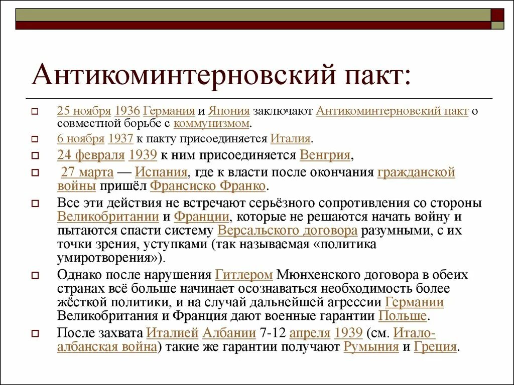 Страны подписавшие антикоминтерновский пакт. 1936 Антикоминтерновский пакт Германии Италия Япония. Антикоминтерновский пакт 1936 подписан. Антикоминтерновского пакта в1936-1937. 1937 Антикоминтерновский пакт.