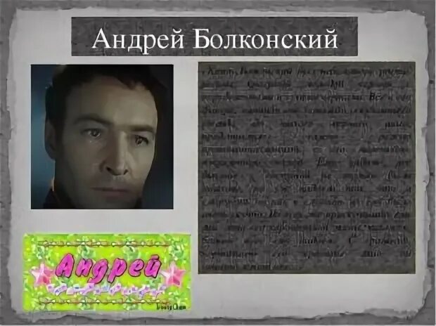 Отправь андрею