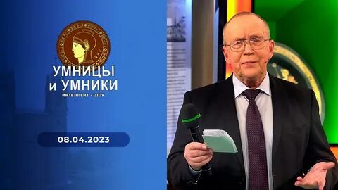 Умники и умницы 2023 ответы