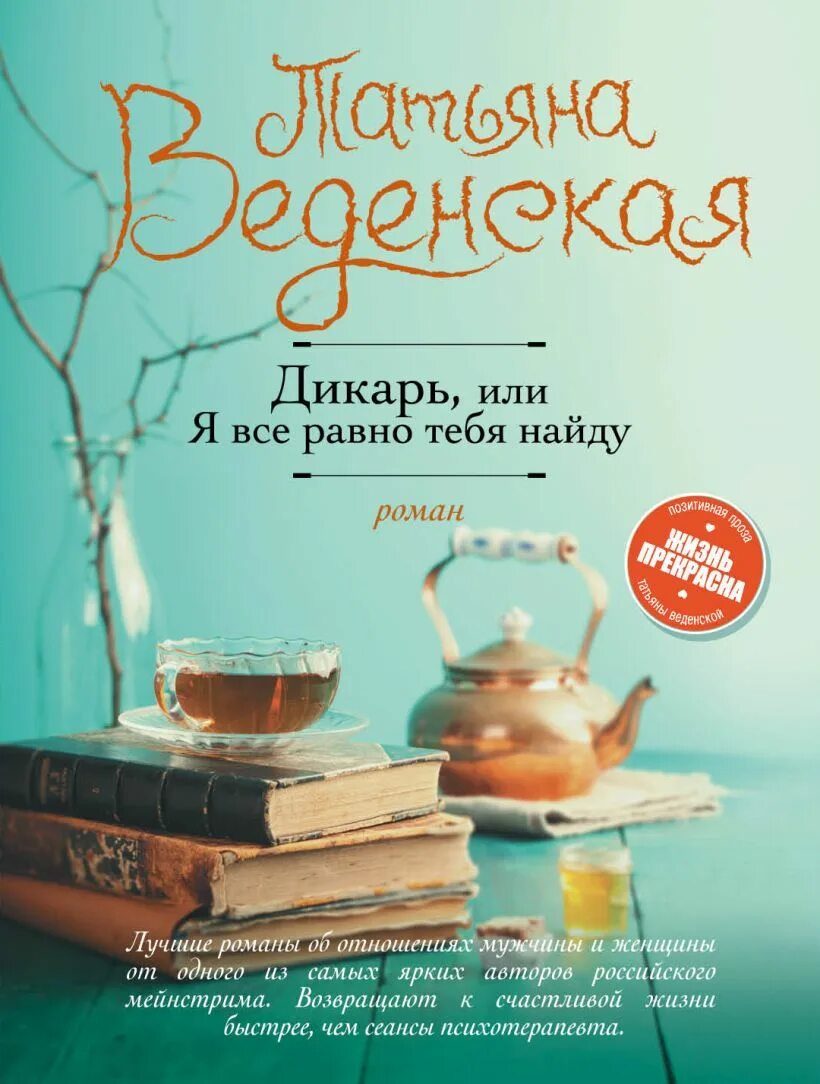 Книга найти тебя. Я найду тебя книга.